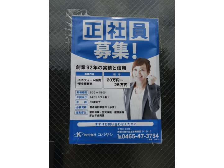 Suitselect スーツセレクト ラスカ小田原店 販売スタッフ 契約社員 の契約社員求人情報 Joblist ジョブリスト スマホであつめる みんなの街の求人はり紙