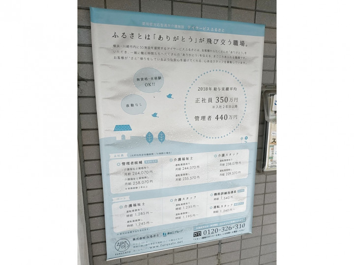 デイサービスふるさと上郷のアルバイト パート求人情報 Joblist ジョブリスト スマホであつめる みんなの街の求人はり紙