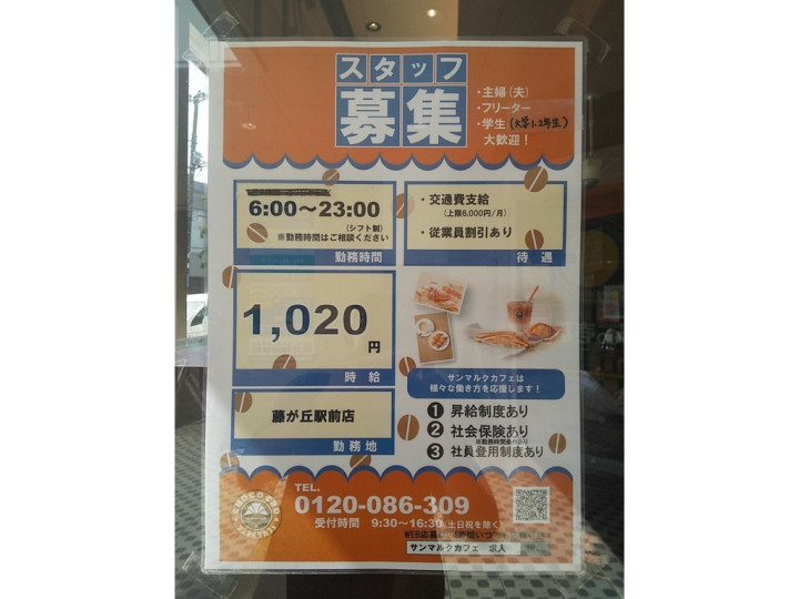 Taya 藤が丘店 パート美容師のアルバイト パート求人情報 Joblist ジョブリスト スマホであつめる みんなの街の求人はり紙