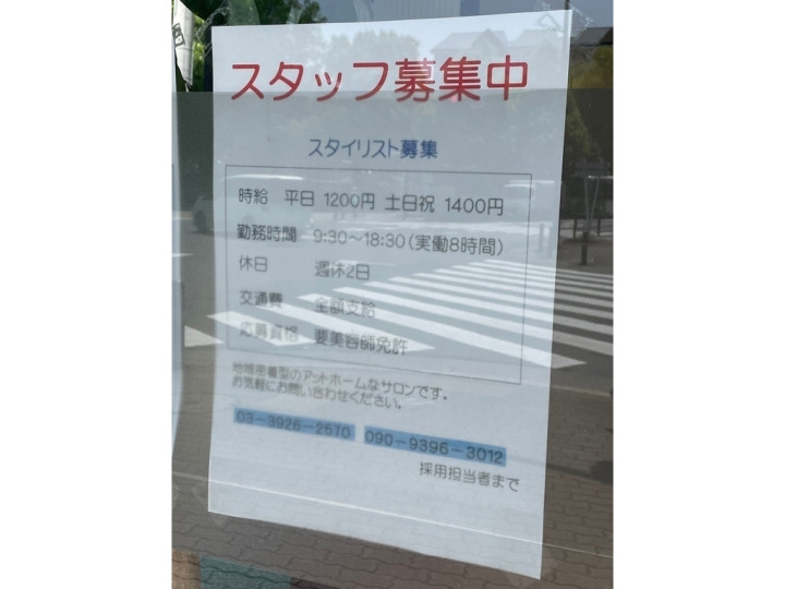 Y S Hair ワイズヘアー のアルバイト パート求人情報 Joblist ジョブリスト スマホであつめる みんなの街の求人はり紙