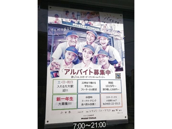 Suitselect スーツセレクト ラスカ小田原店 販売スタッフ アルバイト のアルバイト パート求人情報 Joblist ジョブリスト スマホであつめる みんなの街の求人はり紙