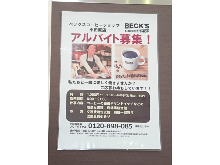 Suitselect スーツセレクト ラスカ小田原店 販売スタッフ アルバイト のアルバイト パート求人情報 Joblist ジョブリスト スマホであつめる みんなの街の求人はり紙