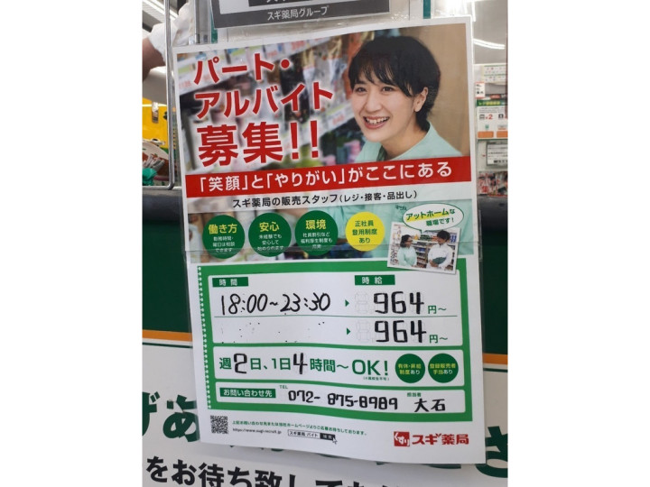 ジャパン大東氷野店のアルバイト パート求人情報 Joblist ジョブリスト スマホであつめる みんなの街の求人はり紙