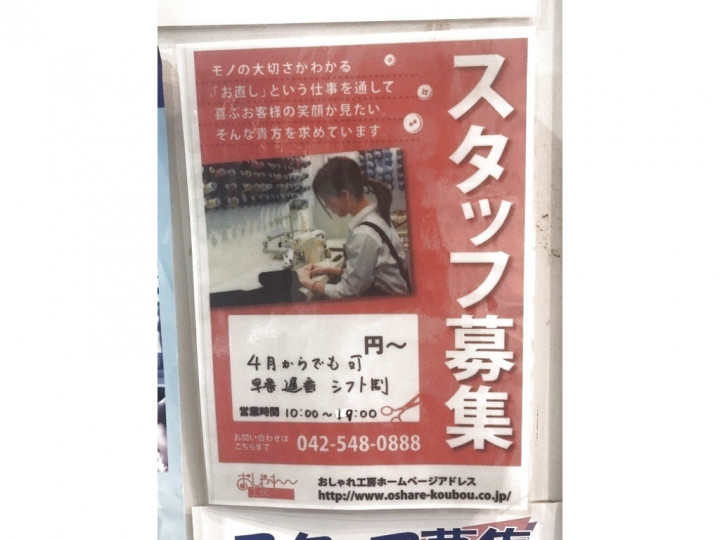 おしゃれ工房 蓮田マイン店のアルバイト パート求人情報 Joblist ジョブリスト スマホであつめる みんなの街の求人はり紙