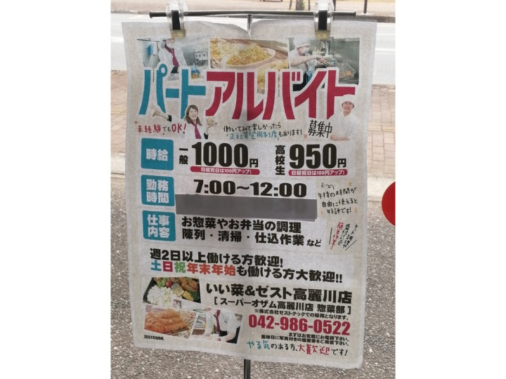 ダイソー生鮮市場ｔｏｐ高麗川店 4457 ショップ 小売店のアルバイト パート求人情報 Joblist ジョブリスト スマホであつめる みんなの街の求人はり紙