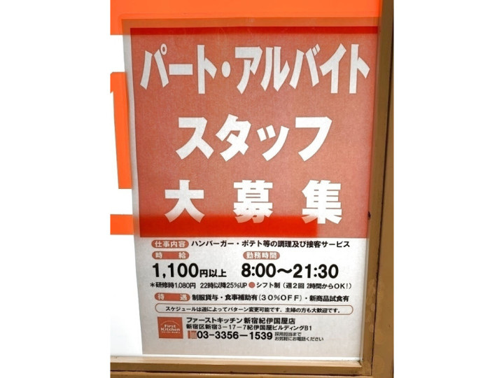 紀伊國屋書店 新宿本店のアルバイト パート求人情報 Joblist ジョブリスト スマホであつめる みんなの街の求人はり紙