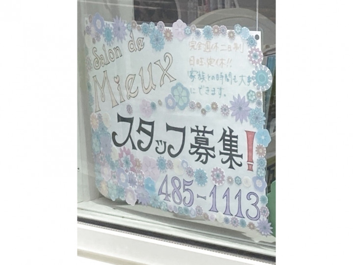 サロン ド ミューのアルバイト パート求人情報 Joblist ジョブリスト スマホであつめる みんなの街の求人はり紙