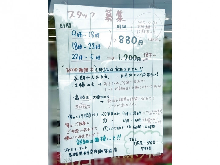ファミリーマート 各務原航空自衛隊前店のアルバイト パート求人情報 Joblist ジョブリスト スマホであつめる みんなの街の求人はり紙 ファミリーマート 各務原航空自衛隊前店のアルバイト パート求人情報 Joblist ジョブリスト スマホであつめる みんなの街の求人はり紙
