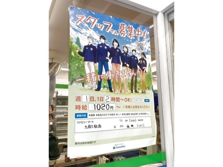 ファミリーマート 九段南二丁目店のアルバイト パート求人情報 Joblist ジョブリスト スマホであつめる みんなの街の求人はり紙