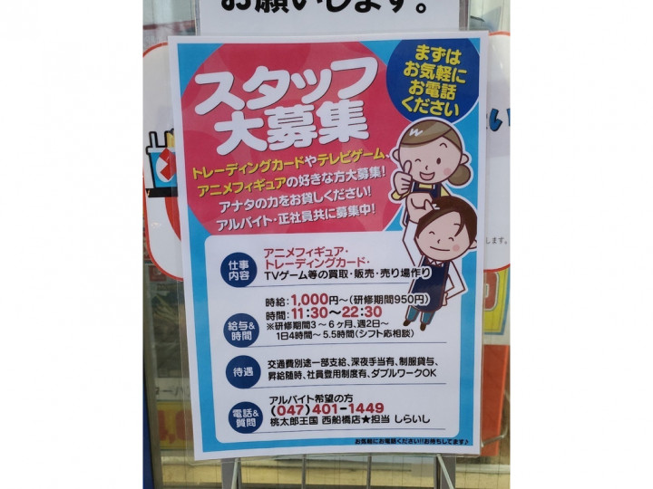 ファーストワン 西船橋店のアルバイト パート求人情報 Joblist ジョブリスト スマホであつめる みんなの街の求人はり紙 ファーストワン 西船橋店のアルバイト パート求人情報 Joblist ジョブリスト スマホであつめる みんなの街の求人はり紙