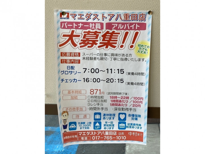 ユニバース 東バイパス店 デリカ部門スタッフ 朝 昼 のアルバイト パート求人情報 Joblist ジョブリスト スマホであつめる みんなの街の求人はり紙 ユニバース 東バイパス店 デリカ部門スタッフ 朝 昼 のアルバイト パート求人情報 Joblist ジョブリスト スマホであつめる みんなの街の求人はり紙