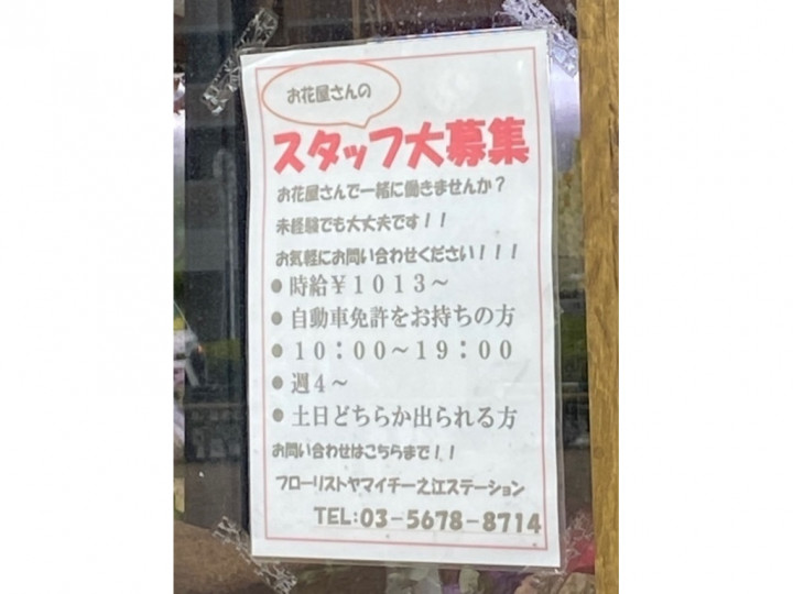 ドコモショップ一之江店 ドコモショップスタッフの派遣求人情報 Joblist ジョブリスト スマホであつめる みんなの街の求人はり紙