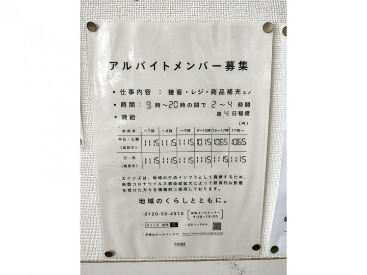 カインズホーム 三浦店のアルバイト パート求人情報 Joblist ジョブリスト スマホであつめる みんなの街の求人はり紙