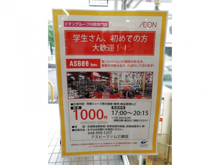 おっ母さん食品館 三郷店のアルバイト パート求人情報 Joblist ジョブリスト スマホであつめる みんなの街の求人はり紙