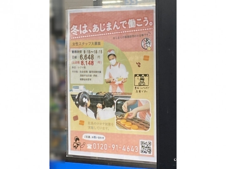 あじまん コメリ小千谷店のアルバイト パート求人情報 Joblist ジョブリスト スマホであつめる みんなの街の求人はり紙
