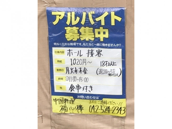 ヘアープレゼンツ 立川店のアルバイト パート求人情報 Joblist ジョブリスト スマホであつめる みんなの街の求人はり紙