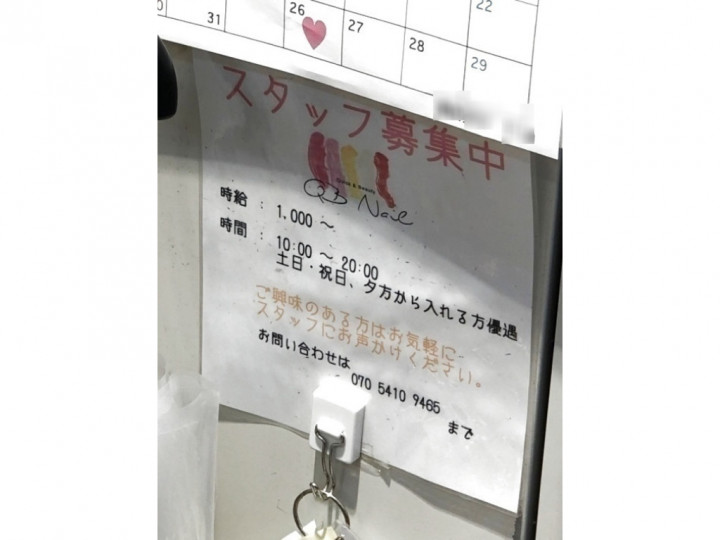 ネイルクイック メルサ自由が丘店のアルバイト パート求人情報 Joblist ジョブリスト スマホであつめる みんなの街の求人はり紙