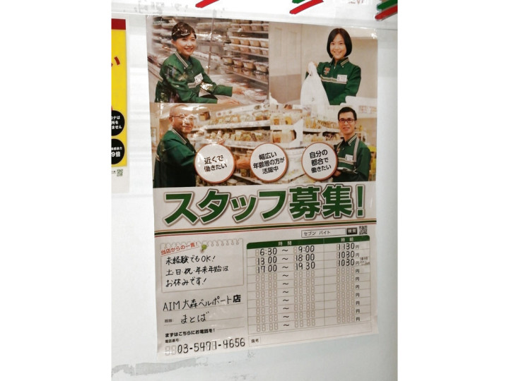 セブン イレブン Aim大森ベルポート店のアルバイト パート求人情報 Joblist ジョブリスト スマホであつめる みんなの街の求人はり紙