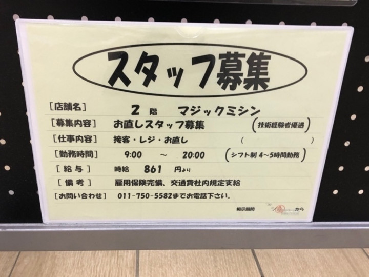 Eyelash Salon Blanc ブラン イオン札幌元町店 アイリスト 正社員 経験 の正社員求人情報 Joblist ジョブリスト スマホであつめる みんなの街の求人はり紙