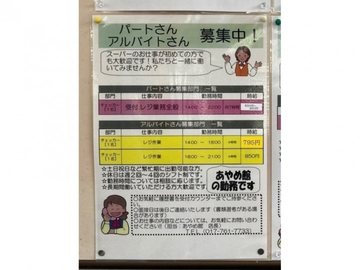 ユニバース 三内店 日配部門スタッフのアルバイト パート求人情報 Joblist ジョブリスト スマホであつめる みんなの街の求人はり紙 ユニバース 三内店 日配部門スタッフのアルバイト パート求人情報 Joblist ジョブリスト スマホであつめる みんなの街の求人はり紙