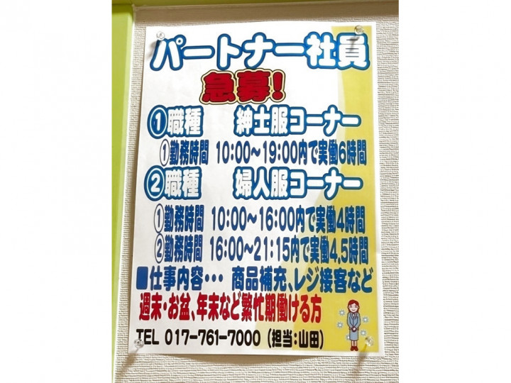 ユニバース 三内店 日配部門スタッフのアルバイト パート求人情報 Joblist ジョブリスト スマホであつめる みんなの街の求人はり紙 ユニバース 三内店 日配部門スタッフのアルバイト パート求人情報 Joblist ジョブリスト スマホであつめる みんなの街の求人はり紙