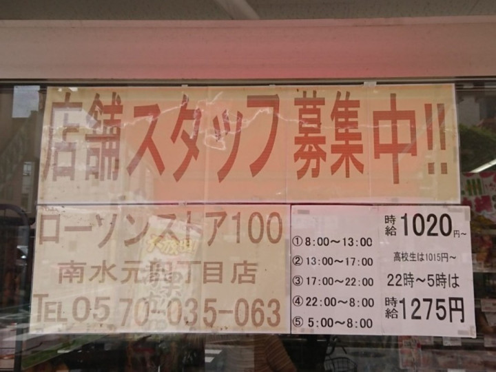 ローソンストア100 南水元四丁目店のアルバイト パート求人情報 Joblist ジョブリスト スマホであつめる みんなの街の求人はり紙