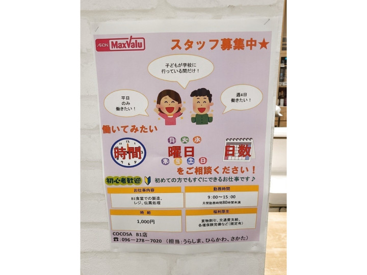 ビッグエコー 熊本下通り店 カラオケスタッフのアルバイト パート求人情報 Joblist ジョブリスト スマホであつめる みんなの街の求人はり紙