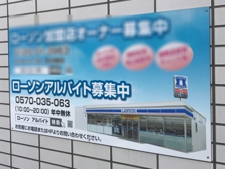 ローソン 羽村小作駅東口店のアルバイト パート求人情報 Joblist ジョブリスト スマホであつめる みんなの街の求人はり紙