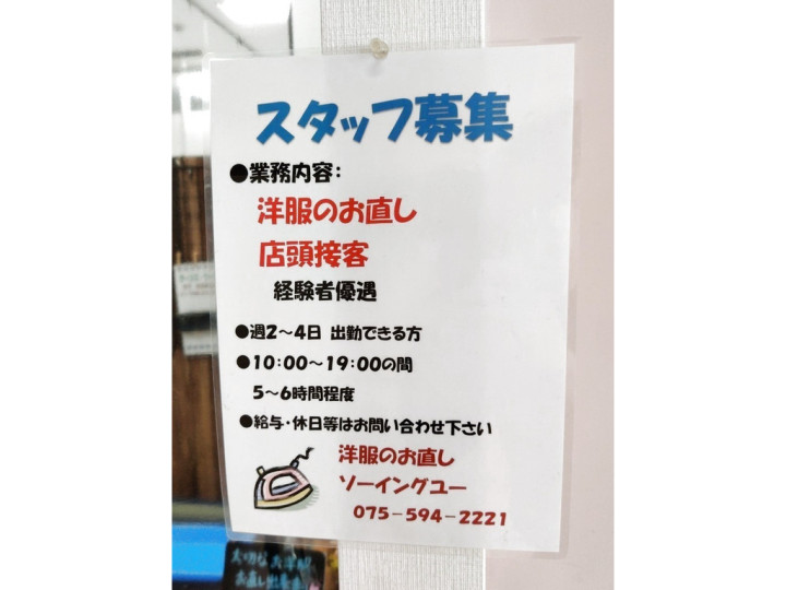 ケーヨーデイツー 山科店 自転車点検スタッフ 自動車 バイク販売のアルバイト パート求人情報 Joblist ジョブリスト スマホであつめる みんなの街の求人はり紙