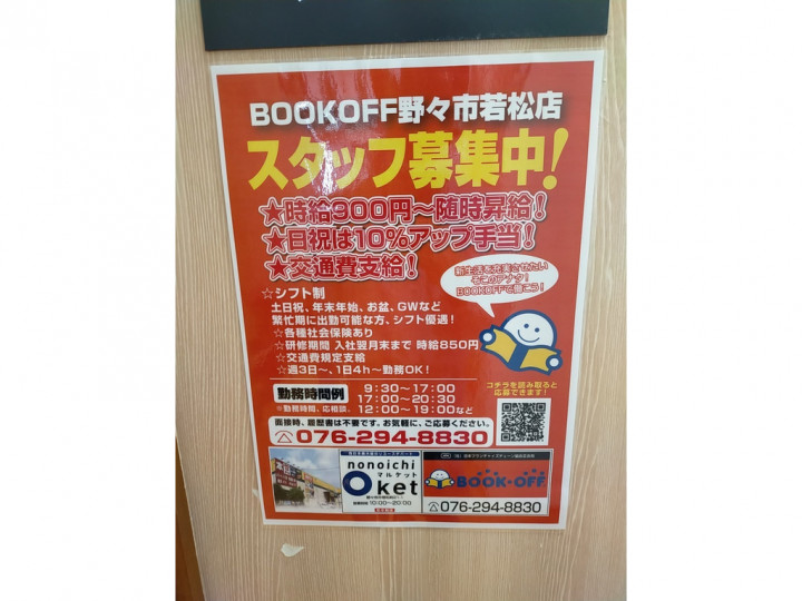 ピザーラ 金沢野々市店のアルバイト パート求人情報 Joblist ジョブリスト スマホであつめる みんなの街の求人はり紙