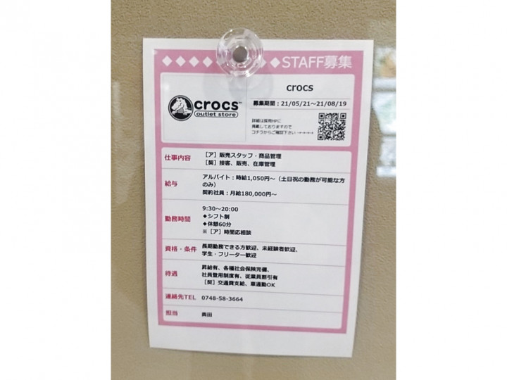 Crocs クロックス アウトレット滋賀竜王店のアルバイト パート求人情報 Joblist ジョブリスト スマホであつめる みんなの街の求人はり紙