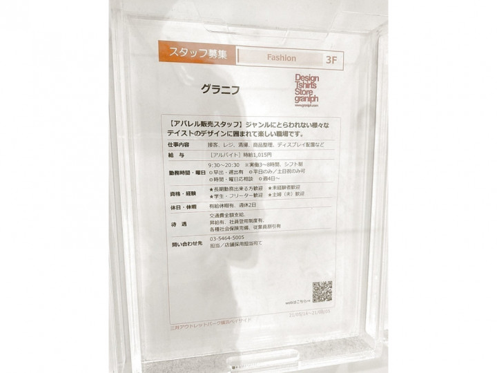 グラニフ アウトレット横浜のアルバイト パート求人情報 Joblist ジョブリスト スマホであつめる みんなの街の求人はり紙