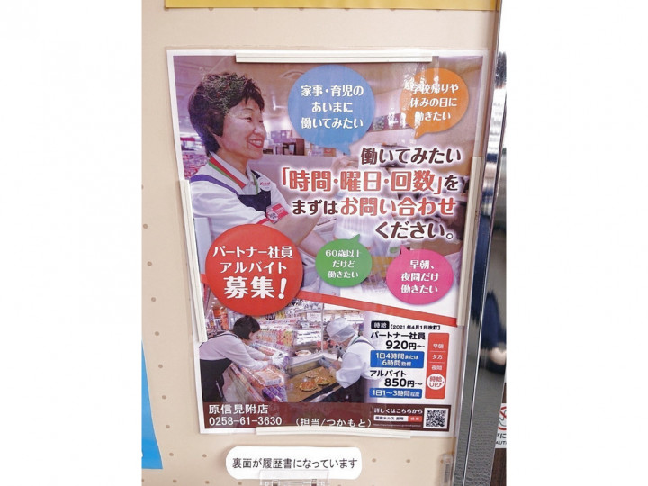 原信 見附店のアルバイト パート求人情報 Joblist ジョブリスト スマホであつめる みんなの街の求人はり紙