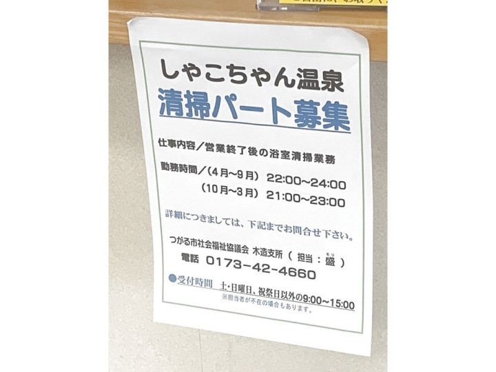 しゃこちゃん温泉のアルバイト パート求人情報 Joblist ジョブリスト スマホであつめる みんなの街の求人はり紙
