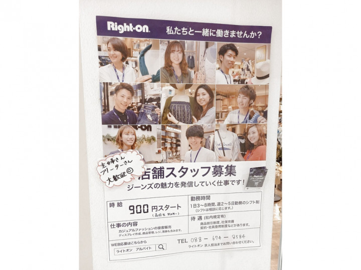 ライトオン フジグラン石井店のアルバイト パート求人情報 Joblist ジョブリスト スマホであつめる みんなの街の求人はり紙