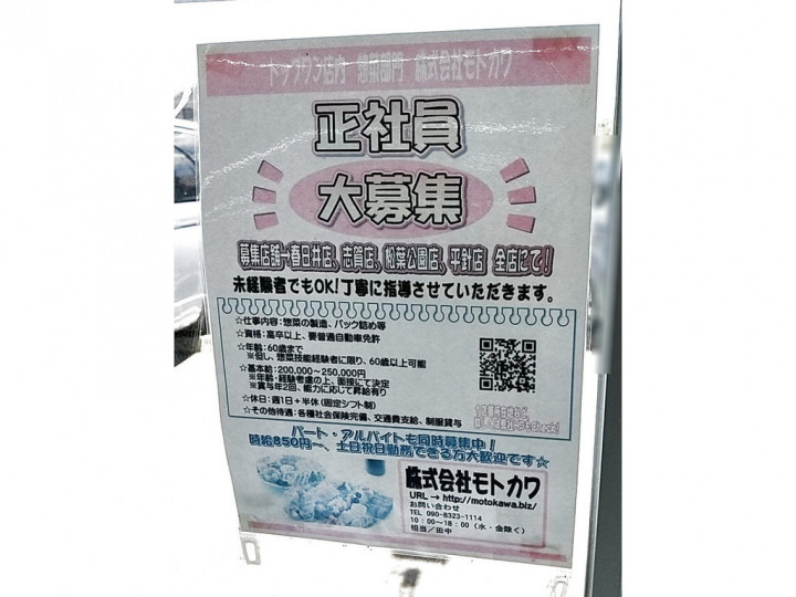 サンクゼール 久世福商店 プライムツリー赤池店のアルバイト パート求人情報 Joblist ジョブリスト スマホであつめる みんなの街の求人はり紙 サンクゼール 久世福商店 プライムツリー赤池店のアルバイト パート求人情報 Joblist ジョブリスト スマホであつめる みんなの街の求人はり紙