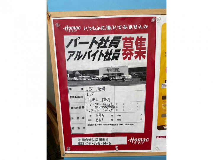 Diyo スパイスダイニング イオン手稲山口店のアルバイト パート求人情報 Joblist ジョブリスト スマホであつめる みんなの街の求人はり紙