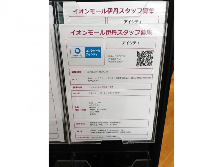 Graniph グラニフ イオンモール伊丹店のアルバイト パート求人情報 Joblist ジョブリスト スマホであつめる みんなの街の求人はり紙