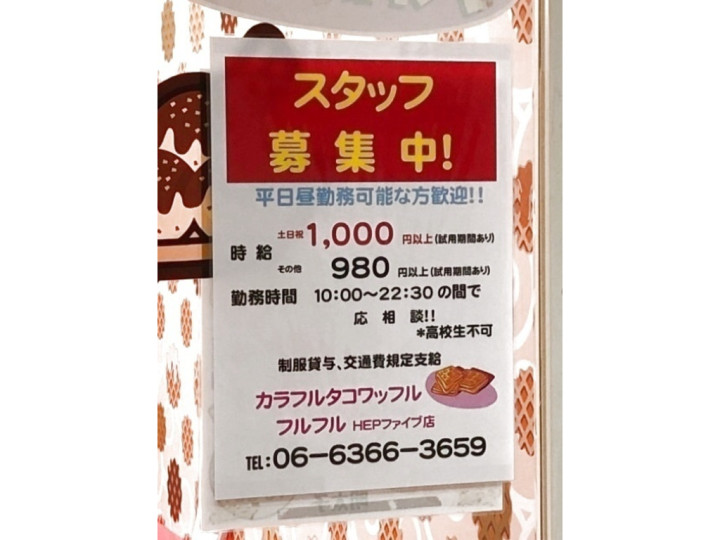 ディズニーストア 梅田hep Five店 のアルバイト パート求人情報 Joblist ジョブリスト スマホであつめる みんなの街の求人はり紙