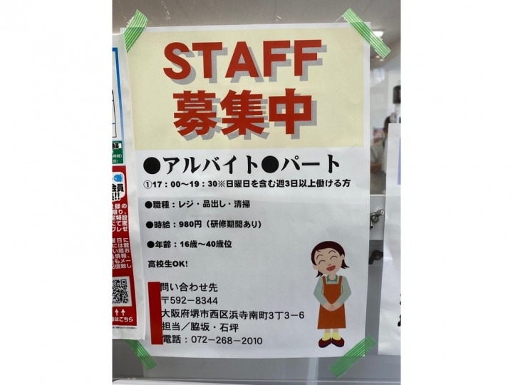 株式会社章榮水産 生鮮スーパーショウエイのアルバイト パート求人情報 Joblist ジョブリスト スマホであつめる みんなの街の求人はり紙