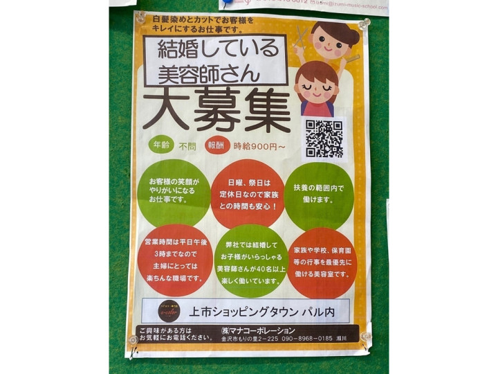 ヘアカラー専門店 E Color 上市店のアルバイト パート求人情報 Joblist ジョブリスト スマホであつめる みんなの街の求人はり紙