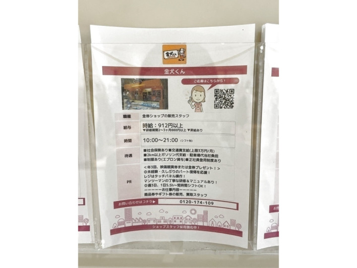 金犬くん 浜松市野店のアルバイト パート求人情報 Joblist ジョブリスト スマホであつめる みんなの街の求人はり紙