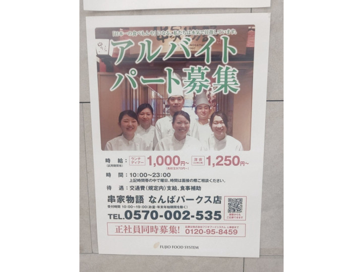 浪速郵便局 郵便物等引受 受付 仕分け等スタッフの契約社員求人情報 Joblist ジョブリスト スマホであつめる みんなの街の求人はり紙