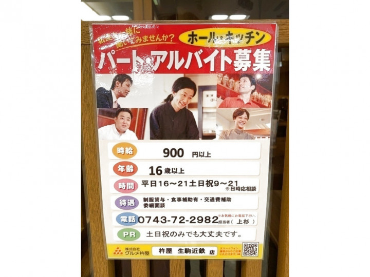 杵屋 生駒近鉄百貨店のアルバイト パート求人情報 Joblist ジョブリスト スマホであつめる みんなの街の求人はり紙