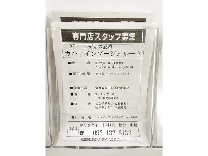 Cabana In Bou Jeloud ゆめタウン高松店のアルバイト パート求人情報 Joblist ジョブリスト スマホであつめる みんなの街の求人はり紙 Cabana In Bou Jeloud ゆめタウン高松店のアルバイト パート求人情報 Joblist ジョブリスト スマホであつめる みんなの街の求人はり紙