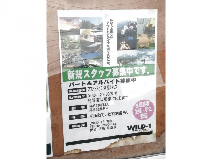 ナポリのかまど 入間本店のアルバイト パート求人情報 Joblist ジョブリスト スマホであつめる みんなの街の求人はり紙