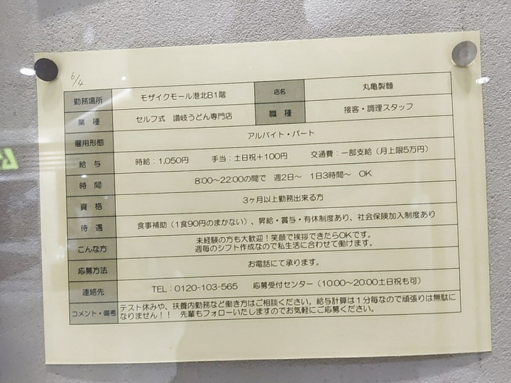 カフェフレディ 港北店 カフェスタッフのアルバイト パート求人情報 Joblist ジョブリスト スマホであつめる みんなの街の求人はり紙