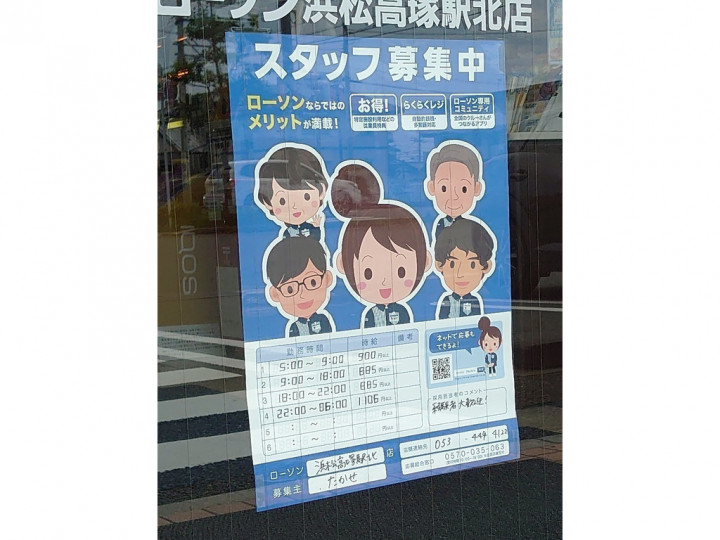 ローソン 浜松高塚駅北店のアルバイト パート求人情報 Joblist ジョブリスト スマホであつめる みんなの街の求人はり紙