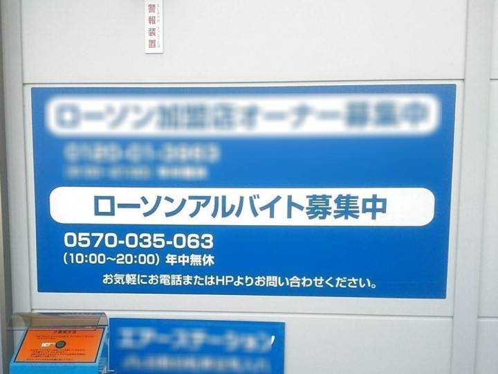 ローソン 西宮鳴尾町二丁目店のアルバイト パート求人情報 Joblist ジョブリスト スマホであつめる みんなの街の求人はり紙
