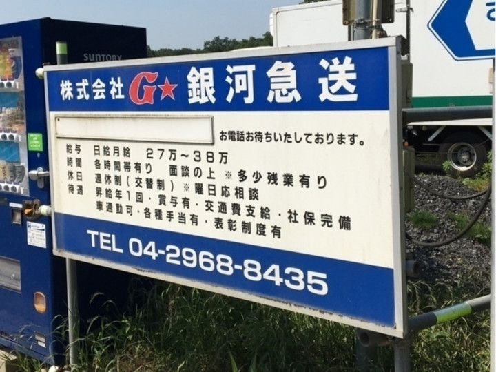 ナポリのかまど 所沢下富店のアルバイト パート求人情報 Joblist ジョブリスト スマホであつめる みんなの街の求人はり紙